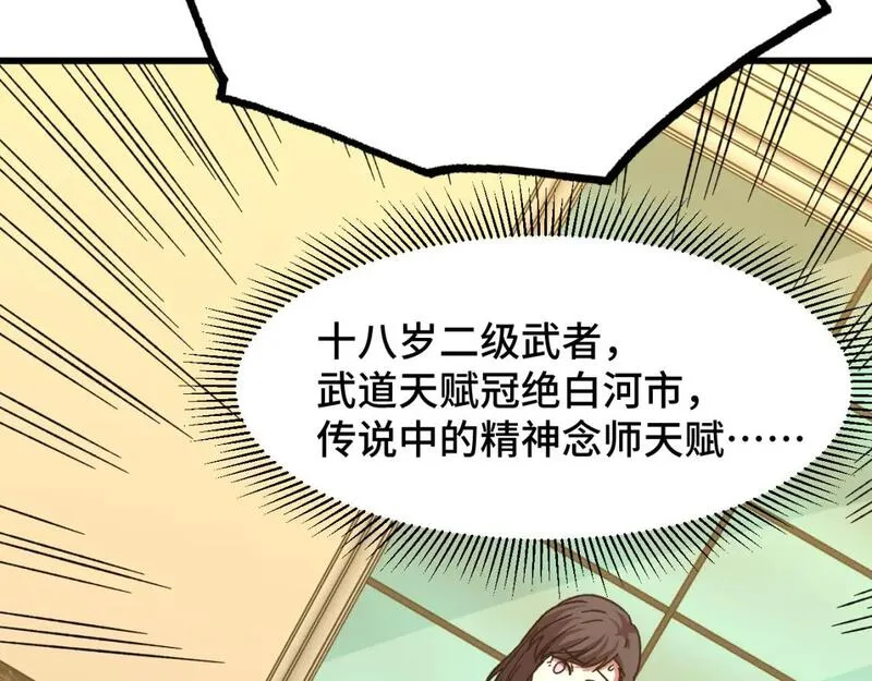 高武登陆未来一万年漫画免费观看下拉式漫画,第32话 商谈119图