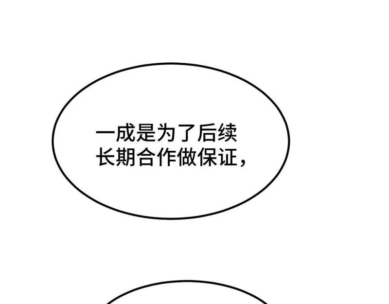 高武登陆未来一万年漫画免费观看下拉式漫画,第32话 商谈105图