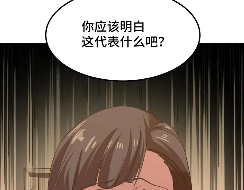 高武登陆未来一万年漫画免费观看下拉式漫画,第32话 商谈116图