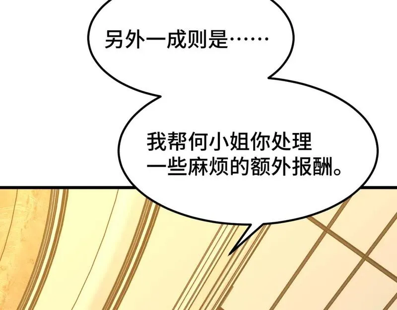 高武登陆未来一万年漫画免费观看下拉式漫画,第32话 商谈106图