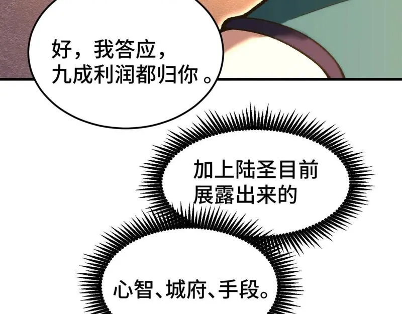 高武登陆未来一万年漫画免费观看下拉式漫画,第32话 商谈145图