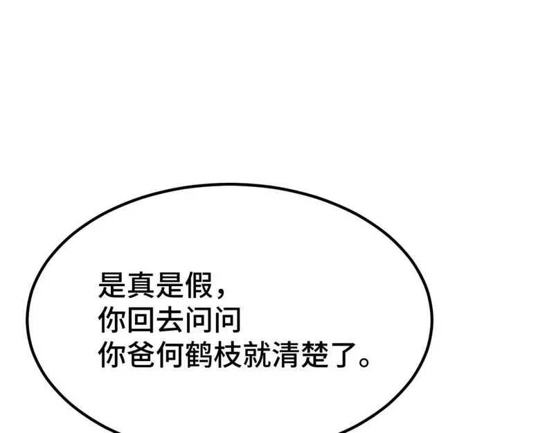 高武登陆未来一万年漫画免费观看下拉式漫画,第32话 商谈70图