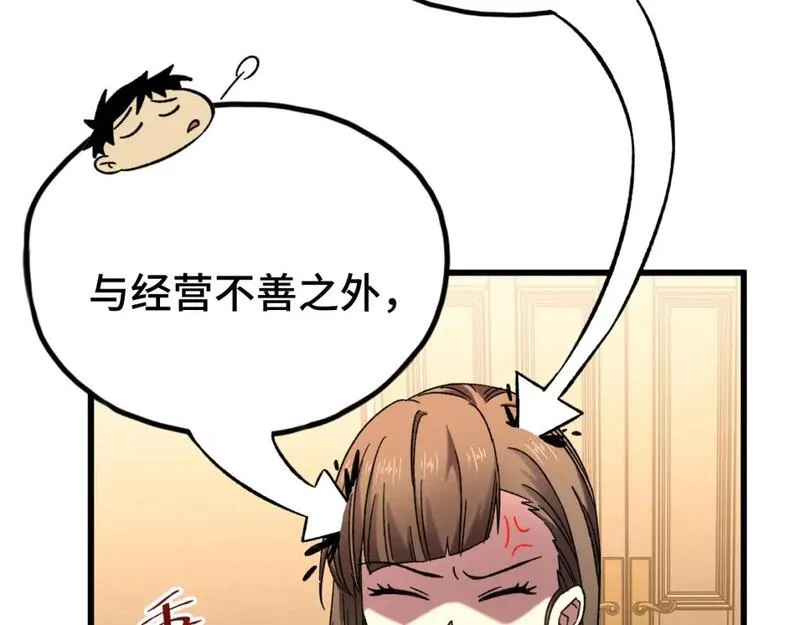 高武登陆未来一万年漫画免费观看下拉式漫画,第32话 商谈58图