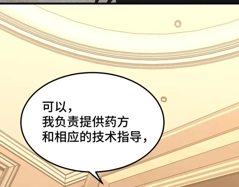 高武登陆未来一万年漫画免费观看下拉式漫画,第32话 商谈91图