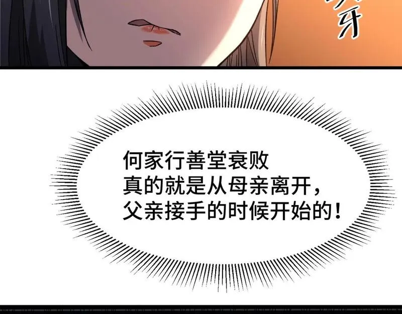 高武登陆未来一万年漫画免费观看下拉式漫画,第32话 商谈76图