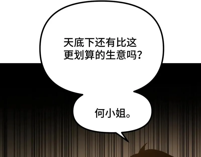 高武登陆未来一万年漫画免费观看下拉式漫画,第32话 商谈133图