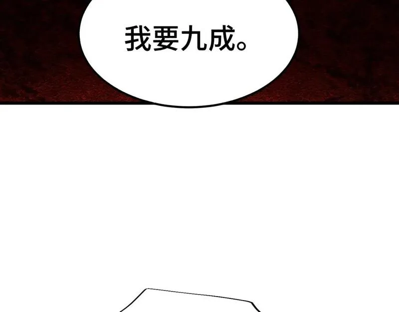 高武登陆未来一万年漫画免费观看下拉式漫画,第32话 商谈95图