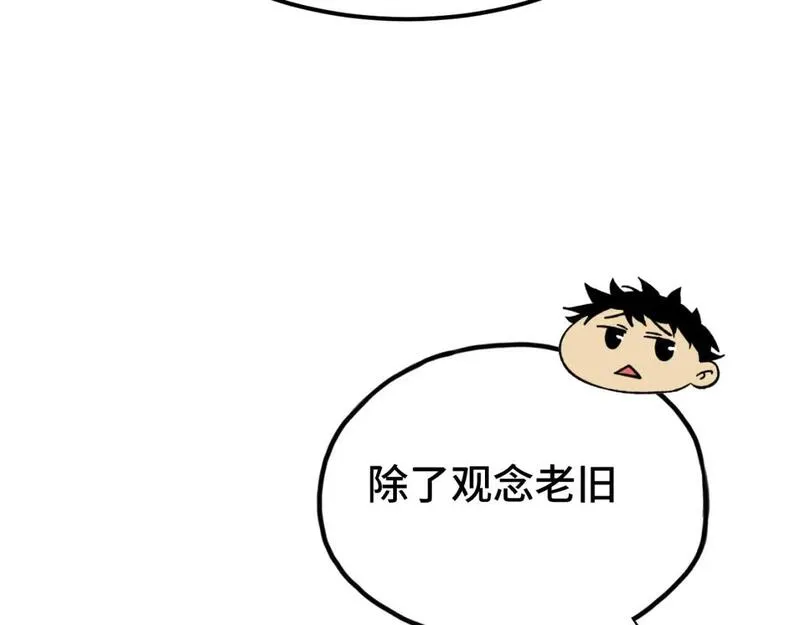 高武登陆未来一万年漫画免费观看下拉式漫画,第32话 商谈57图