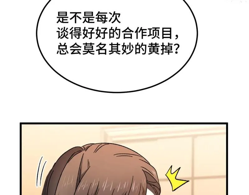 高武登陆未来一万年漫画免费观看下拉式漫画,第32话 商谈82图