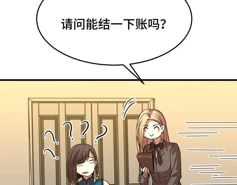 高武登陆未来一万年漫画免费观看下拉式漫画,第32话 商谈167图