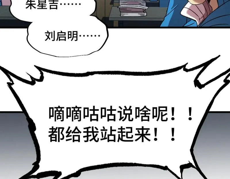 高武登陆未来一万年漫画免费观看下拉式漫画,第33话 友情67图