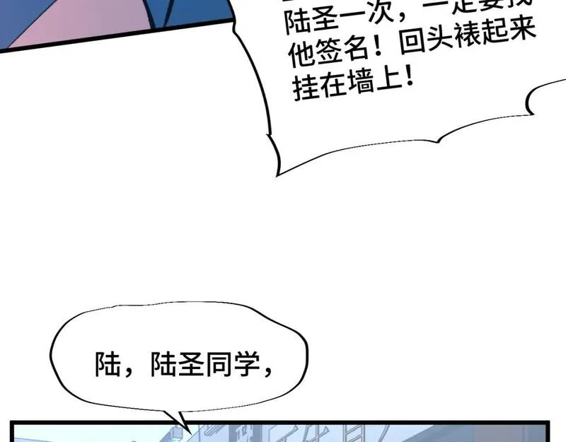 高武登陆未来一万年漫画免费观看下拉式漫画,第33话 友情79图