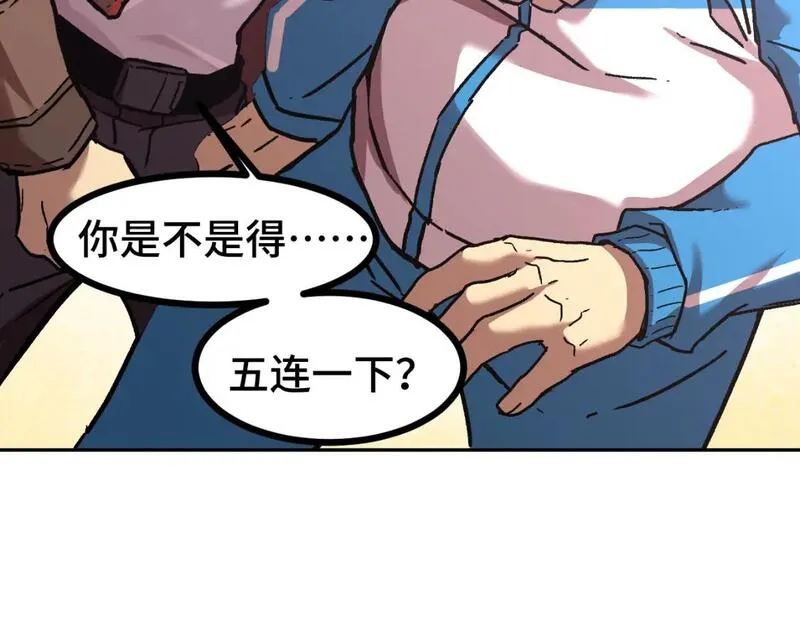 高武登陆未来一万年漫画免费观看下拉式漫画,第33话 友情121图