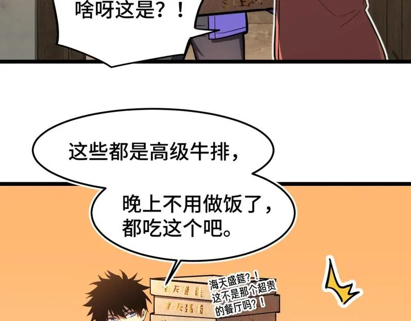 高武登陆未来一万年漫画免费观看下拉式漫画,第33话 友情8图