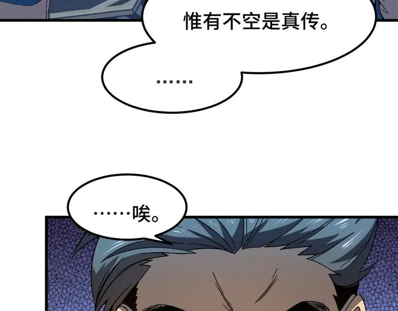 高武登陆未来一万年漫画免费观看下拉式漫画,第33话 友情54图