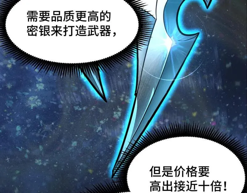 高武:登陆未来一万年漫画漫画,第34话 密银20图