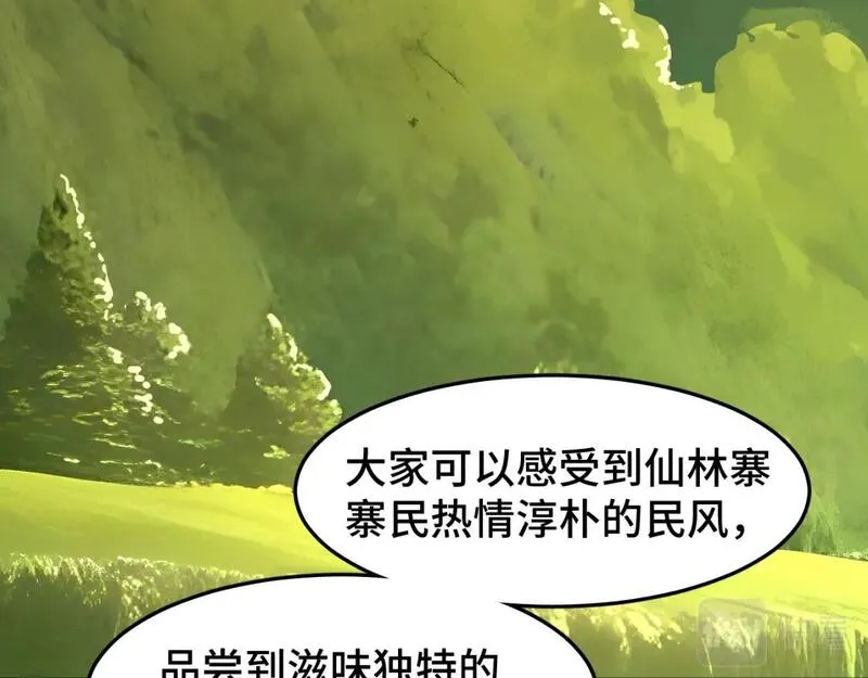 高武:登陆未来一万年漫画漫画,第34话 密银95图