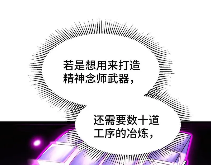 高武登陆未来一万年漫画免费观看下拉式漫画,第38话 好多秘银92图