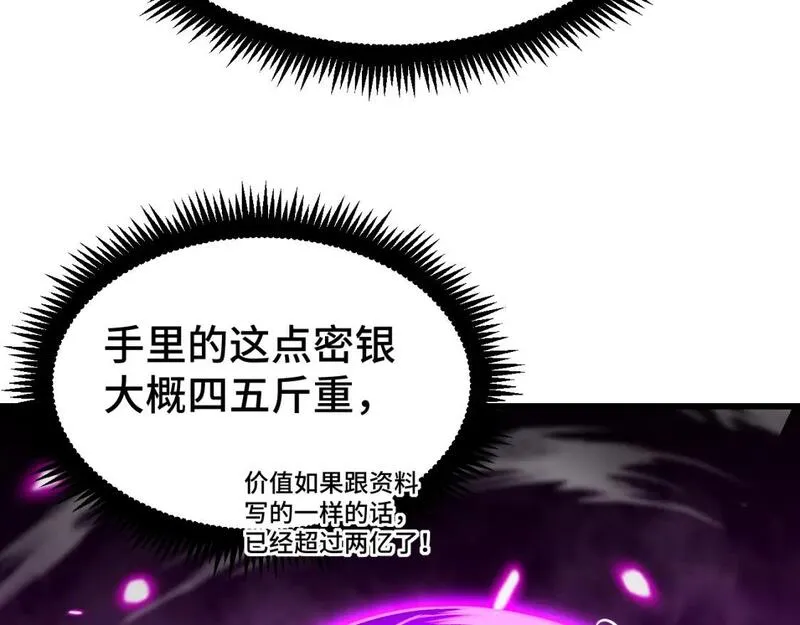 高武登陆未来一万年漫画免费观看下拉式漫画,第38话 好多秘银88图