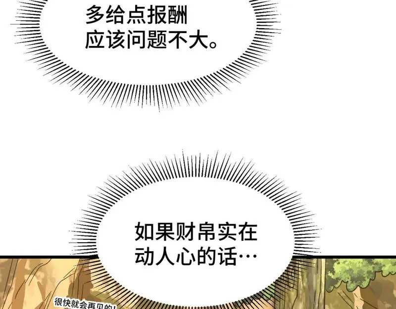 高武登陆未来一万年漫画免费观看下拉式漫画,第38话 好多秘银115图