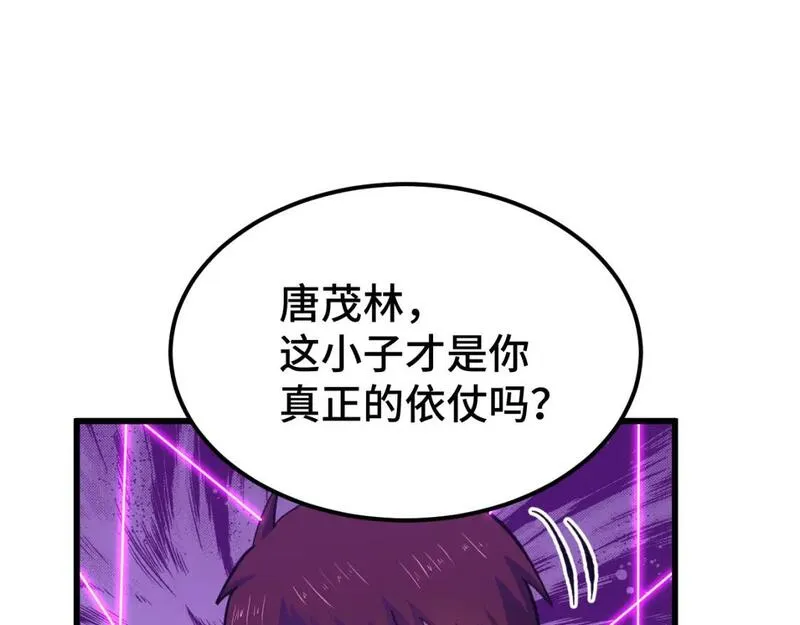 高武登陆未来一万年漫画免费观看下拉式漫画,第40话 自爆105图