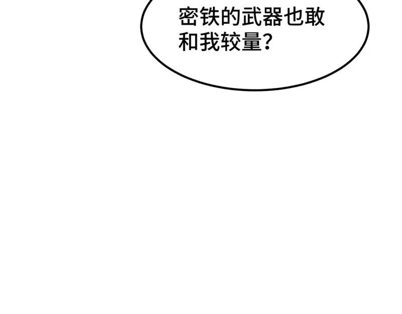 高武登陆未来一万年漫画免费观看下拉式漫画,第40话 自爆24图