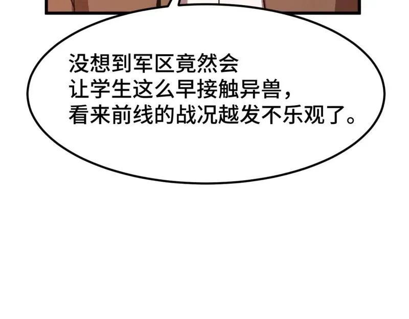 高武登陆未来一万年漫画免费观看下拉式漫画,第42话 但是我接受78图