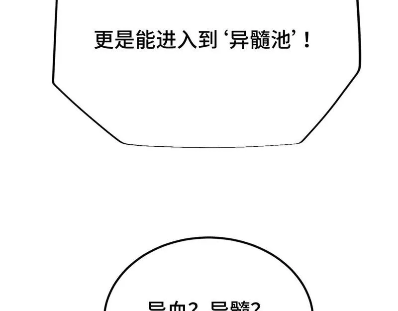 高武登陆未来一万年漫画免费观看下拉式漫画,第42话 但是我接受106图