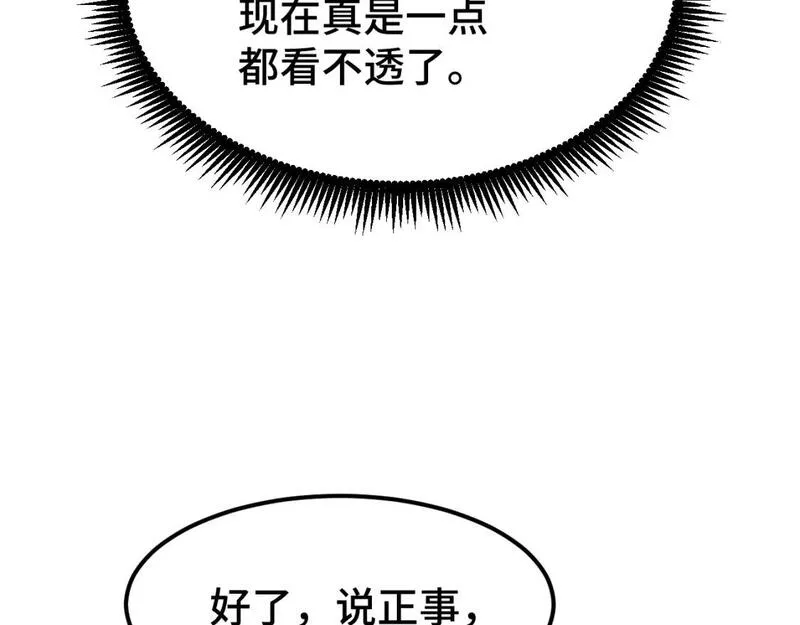 高武登陆未来一万年漫画免费观看下拉式漫画,第42话 但是我接受35图