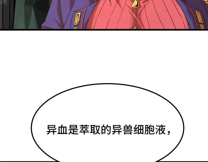 高武登陆未来一万年漫画免费观看下拉式漫画,第42话 但是我接受111图