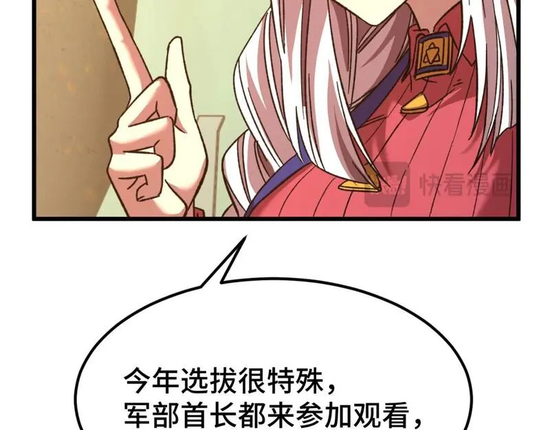 高武登陆未来一万年漫画免费观看下拉式漫画,第42话 但是我接受64图