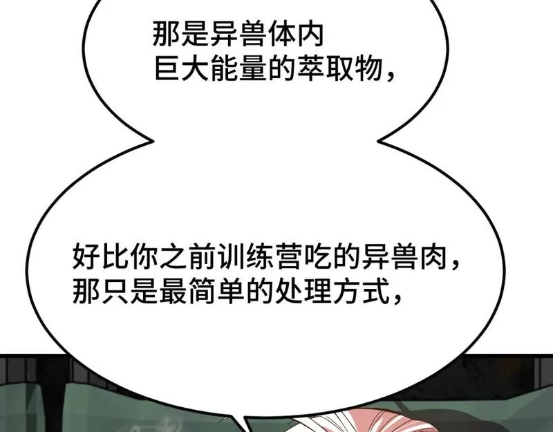 高武登陆未来一万年漫画免费观看下拉式漫画,第42话 但是我接受109图