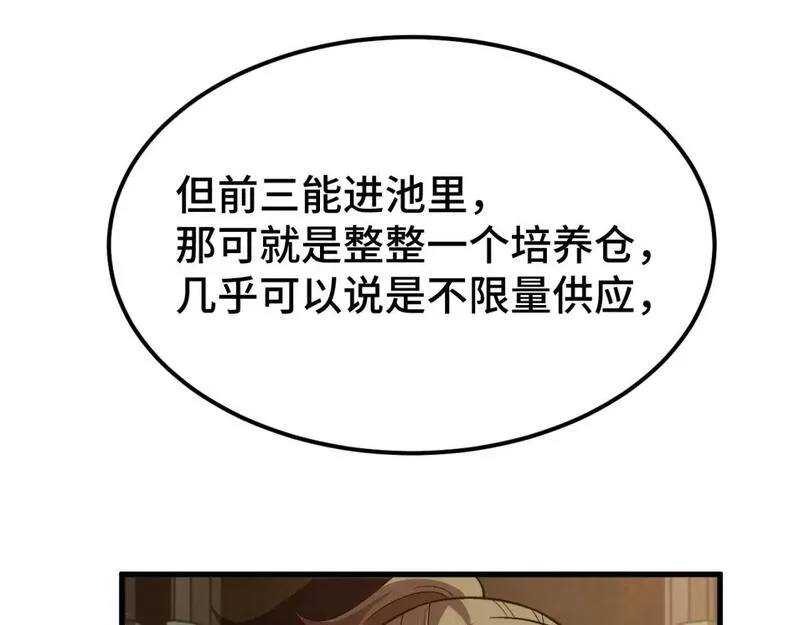 高武登陆未来一万年漫画免费观看下拉式漫画,第42话 但是我接受120图