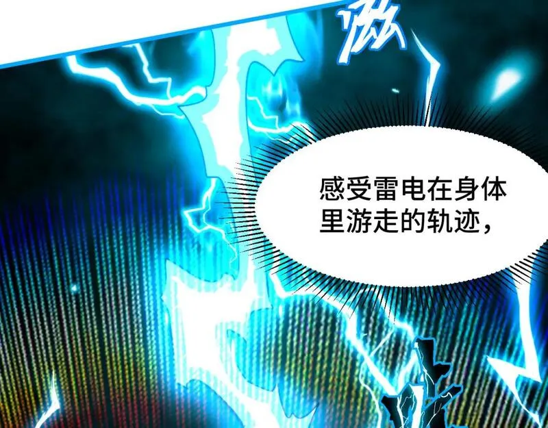 高武登陆未来一万年漫画免费观看下拉式漫画,第48话 雷之呼吸71图