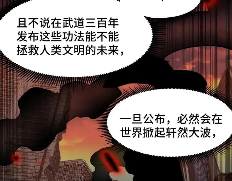 高武登陆未来一万年漫画免费观看下拉式漫画,第56话 计划通116图