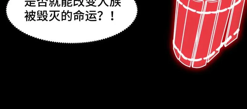 高武登陆未来一万年漫画免费观看下拉式漫画,第56话 计划通114图