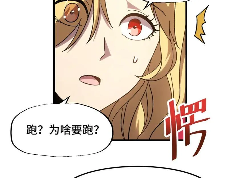 高武登陆未来一万年漫画免费观看下拉式漫画,第56话 计划通65图