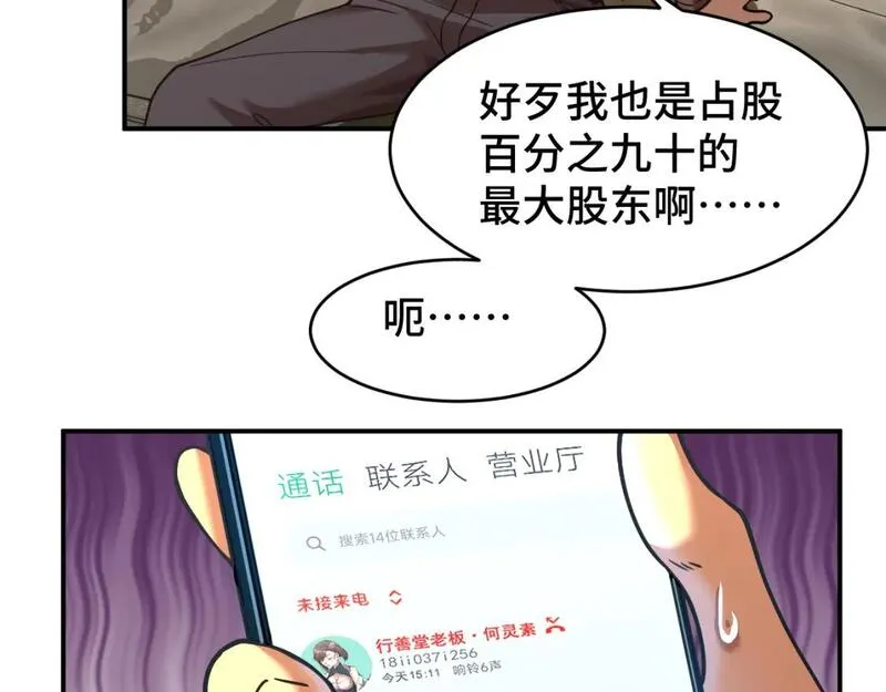 高武登陆未来一万年漫画免费观看下拉式漫画,第56话 计划通82图