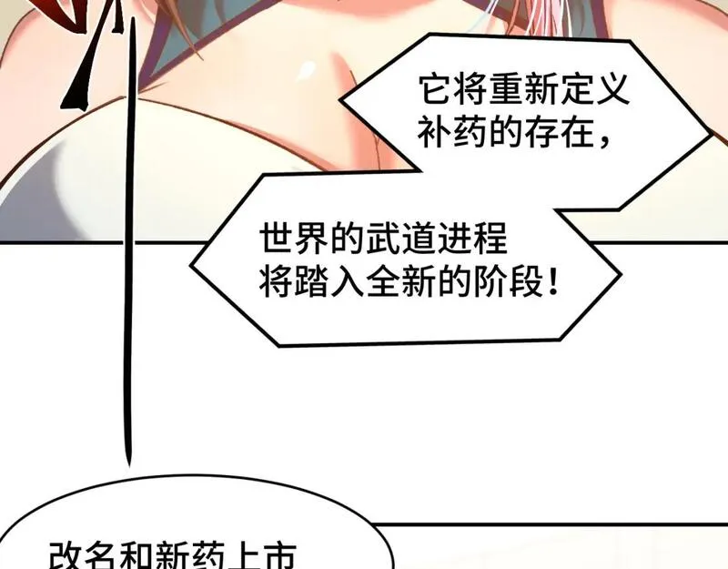 高武登陆未来一万年漫画免费观看下拉式漫画,第56话 计划通80图