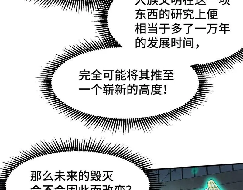 高武登陆未来一万年漫画免费观看下拉式漫画,第56话 计划通107图