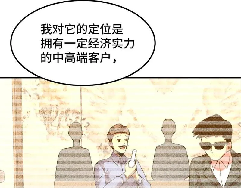 高武:登陆未来一万年漫画漫画,第60话 目标77图