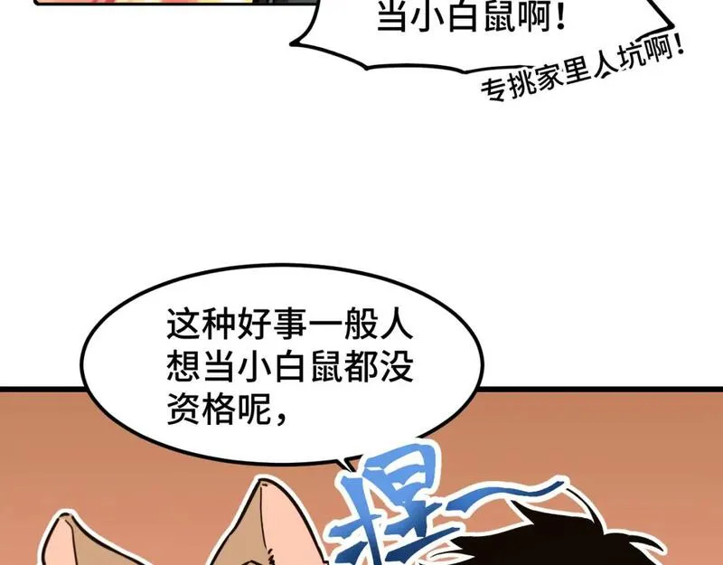 高武:登陆未来一万年漫画漫画,第60话 目标25图