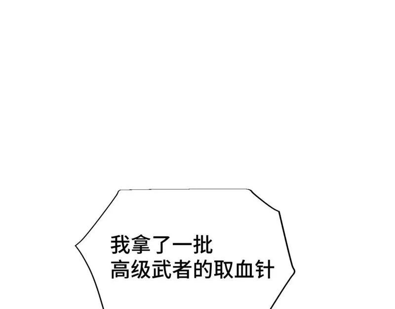 高武登陆未来一万年漫画免费观看下拉式漫画,第62话 针头开花138图