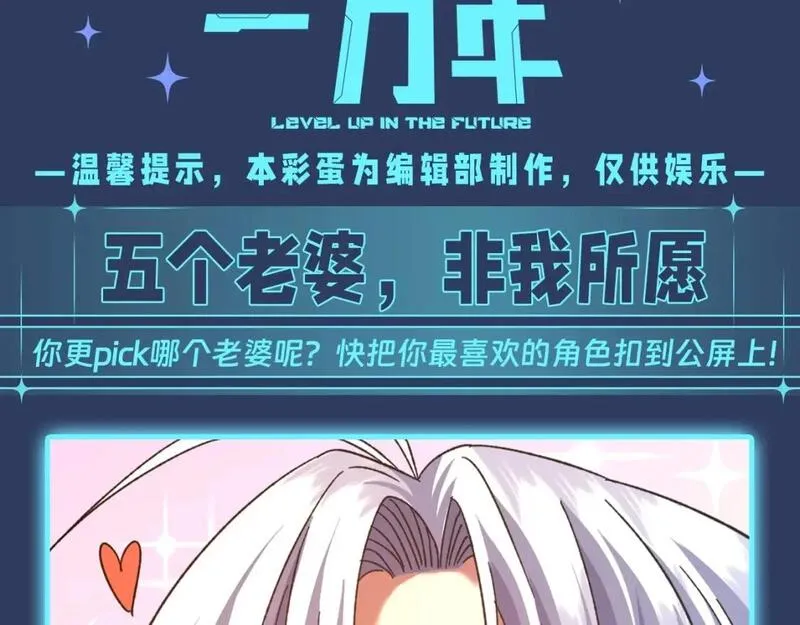 高武：登陆未来一万年漫画,第12期 特别企划：五个老婆，非我所愿2图