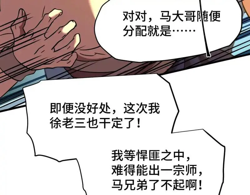 高武登陆未来一万年漫画免费观看下拉式漫画,第80话 两分钟133图