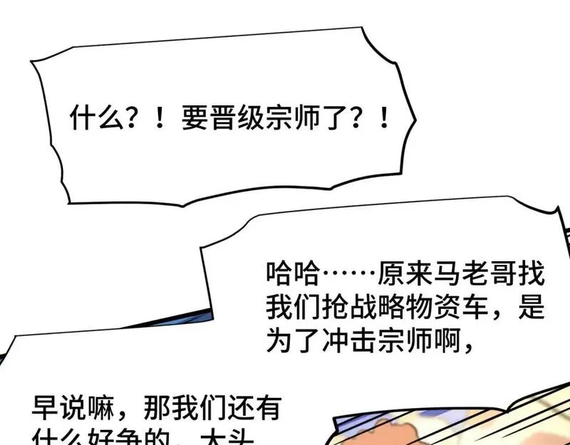 高武登陆未来一万年漫画免费观看下拉式漫画,第80话 两分钟131图