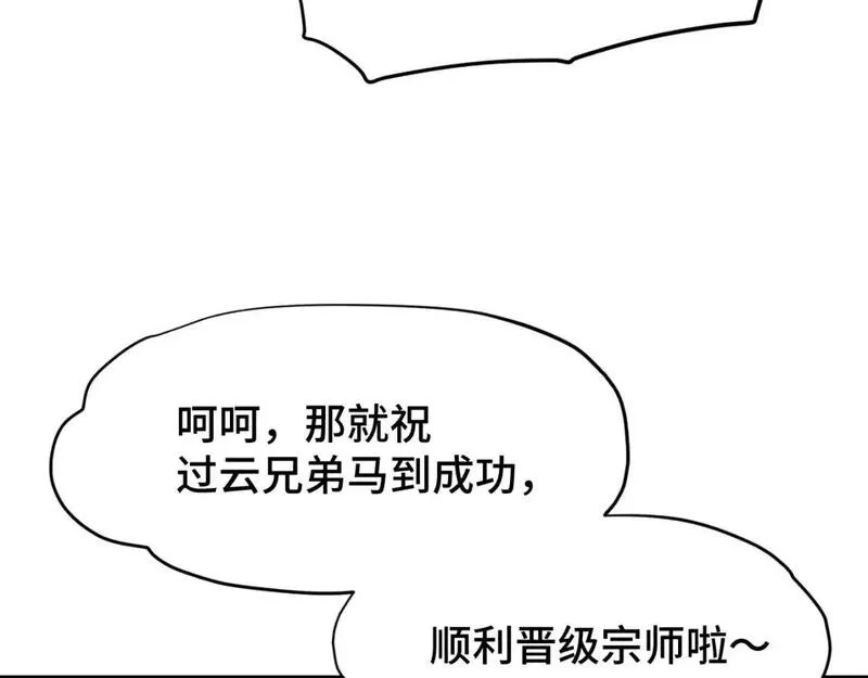 高武登陆未来一万年漫画免费观看下拉式漫画,第80话 两分钟134图