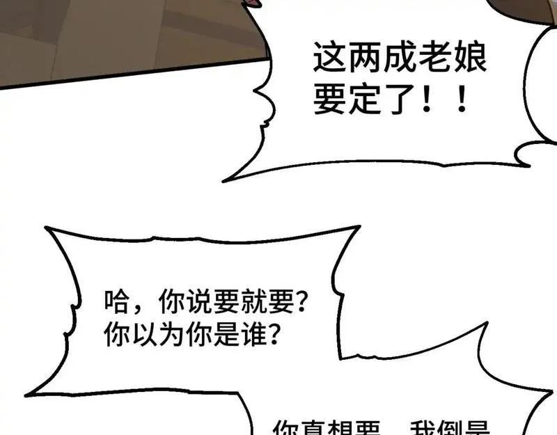 高武登陆未来一万年漫画免费观看下拉式漫画,第80话 两分钟96图