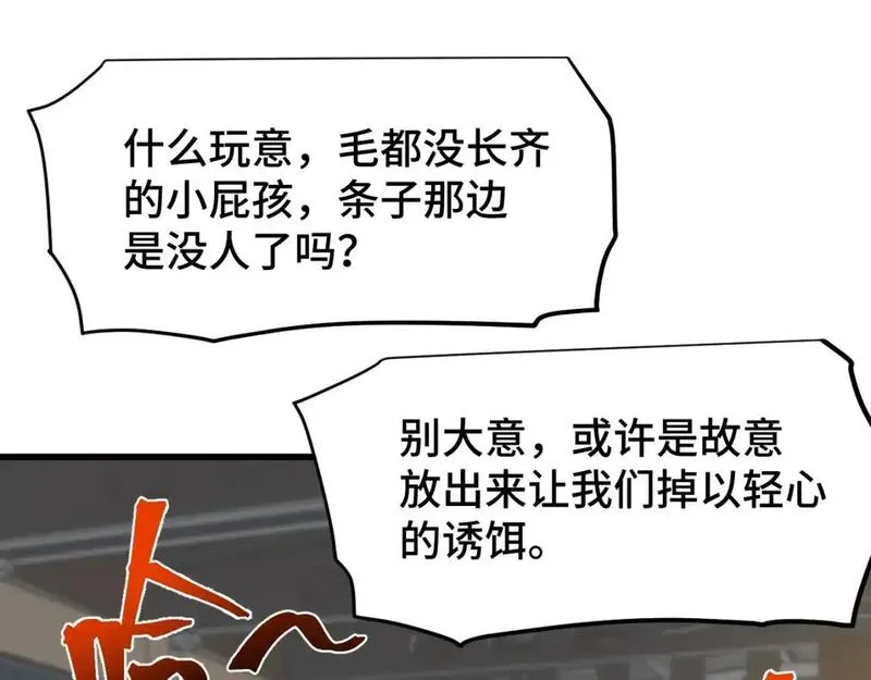 高武登陆未来一万年漫画免费观看下拉式漫画,第80话 两分钟164图