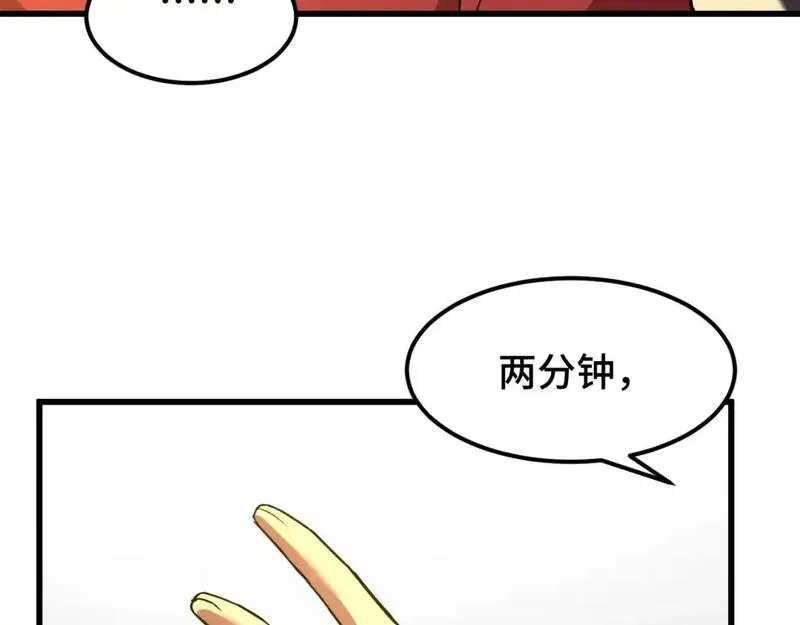 高武登陆未来一万年漫画免费观看下拉式漫画,第80话 两分钟166图